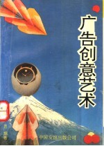 广告创意艺术