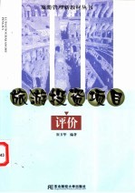 旅游投资项目评价