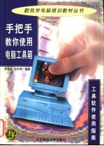手把手教你使用电脑工具箱 工具软件使用指南
