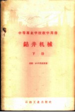 钻井机械 下