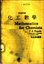 化工数学