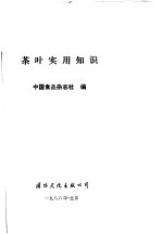 茶叶实用知识