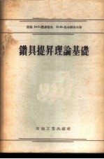 钻具提升理论基础