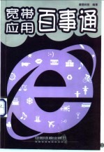 宽带应用百事通