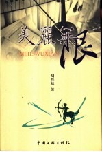美丽无限