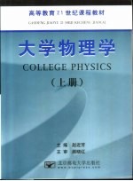 大学物理学 上