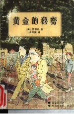 黄金的秘密 拉斯维加斯,钱来了
