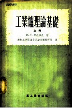 工业炉理论基础 上 气体力学