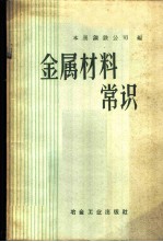 金属材料常识