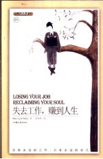 失去工作,赚到人生