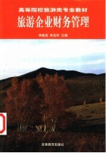 旅游企业财务管理