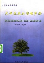 大学生执业资格手册