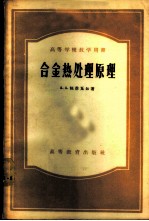 合金热处理原理