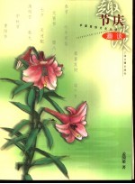 节庆趣谈