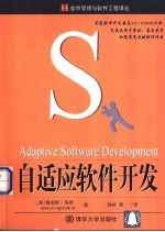 自适应软件开发