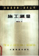 施工测量
