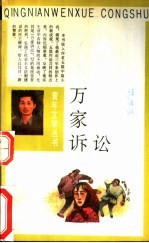 万家诉讼