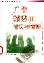 广告精要 3 计划与管理