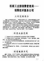 机电产品订货指南