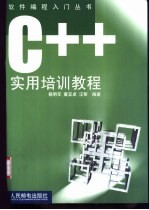 C++实用培训教程