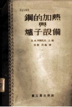 钢的加热与炉子设备