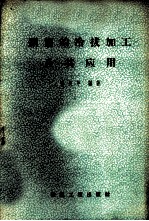 钢筋的冷拔加工及其应用