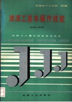油漆工基本操作技能