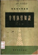 半导体管知识 译文集