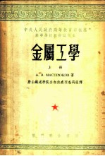 金属工学 上