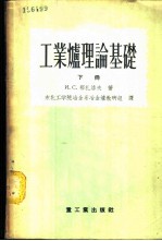 工业炉理论基础 下