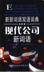 现代公司新词语