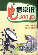 电信常识300问