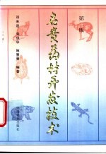 名贵药材开发技术