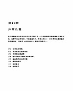 C++程序设计与应用 第2篇 高级C++程序语言 第17章 异常处理