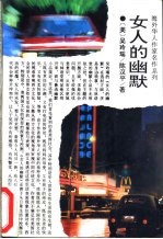 女人的幽默