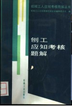 刨工应知考核题解