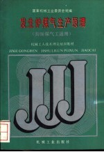发生炉煤气生产原理