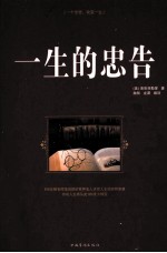 一生的忠告 珍藏版