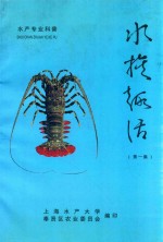 水族趣话 第1集 水产专业科普