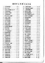 机电产品订货指南 上册