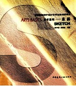 美术基础 素描=Arts Basics Sketch