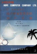 C-SCAPE 用户界面管理系统用户手册 （共两册）