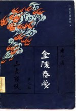金陵春梦 第七集 三大战役