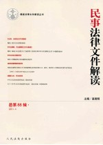 民事法律文件解读 2012.4 总第88辑
