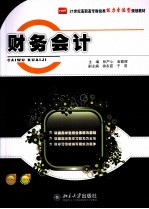 财务会计