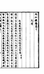 北河南和县志 第十卷