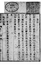 镜阳县志 四册 (下卷)