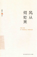 风从何处来