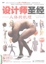 设计师圣经 人体的机理