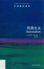 民族主义